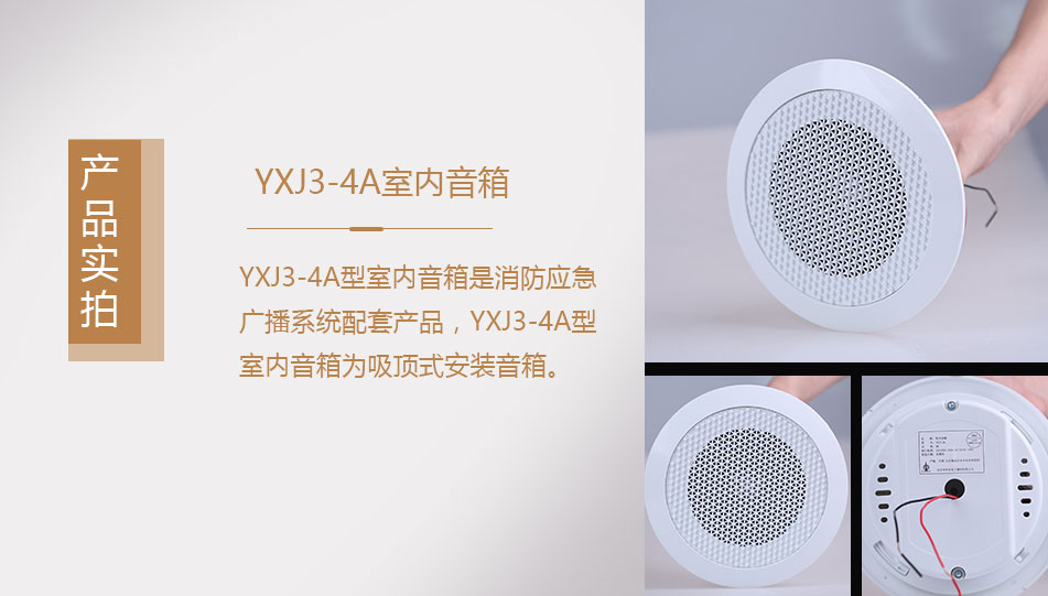 YXJ3-4A室內音箱實拍圖