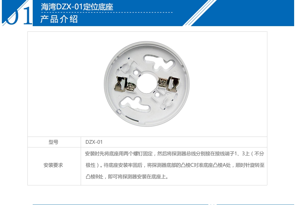 DZX-01定位底座產品介紹
